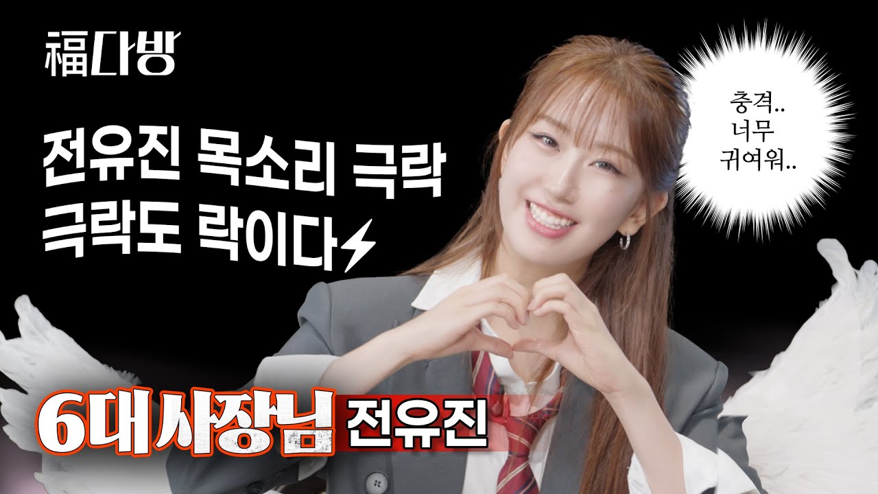 명창 돌고래 전유진 사장님, 10점 만점에 텐텐!│셀럽챔프│복다방 EP.6