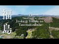 [SAKURA DRONE 4K] 慈徳寺の種まき桜（Jitoku-ji Templeno Tanemakizakura）福島県福島市｜桜ドローンプロジェクト2026