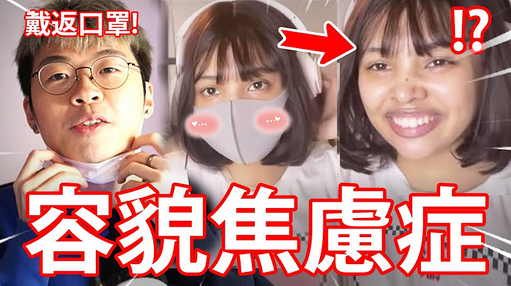 《終於唔洗戴口罩》口罩令解封！但大家仍然戴口罩？// 容貌焦慮症！大家都是外貌協會會員！ - 天天要聞
