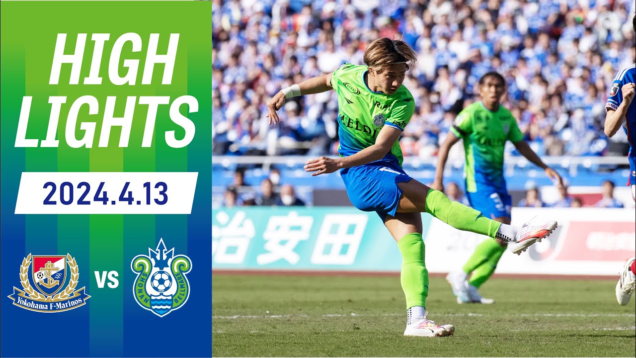2024年4月13日（土）第8節 VS 横浜F・マリノス « 湘南ベルマーレ公式