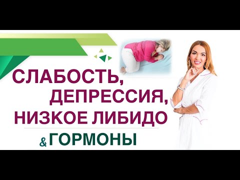 💊 СЛАБОСТЬ❓ДЕПРЕССИЯ❓ НИЗКОЕ ЛИБИДО❓СУХАЯ КОЖА❓ & ГОРМОНЫ. Врач эндокринолог диетолог Ольга Павлова