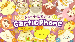 こぐまらの ガーティックフォン | Gartic Phone | VTuber