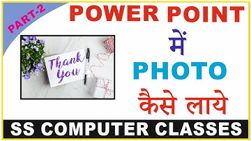 Power Point में Photo कैसे Insert करे | How To Insert Photo In Power  Point | Power Point Online