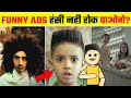 Most Funniest Indian TV Ads compilation | Funny Indian Commercials | Best Creative And Funny Ads #02