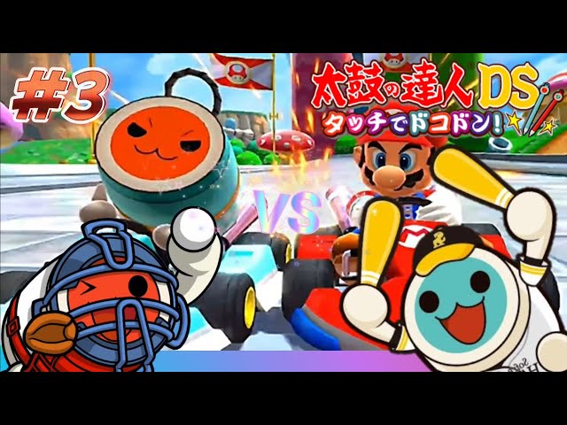 DS】マリオ40周年を記念してどんちゃん騒ぎ！【太鼓の達人DS1 実況