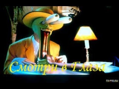 Смотри в глаза!!! А не на грудь!!!😋😍
