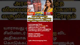 Don’t Pay Extra for Gas Cylinder | Know Your Rights &amp; File Complaint Easily | Tamil Awareness#short