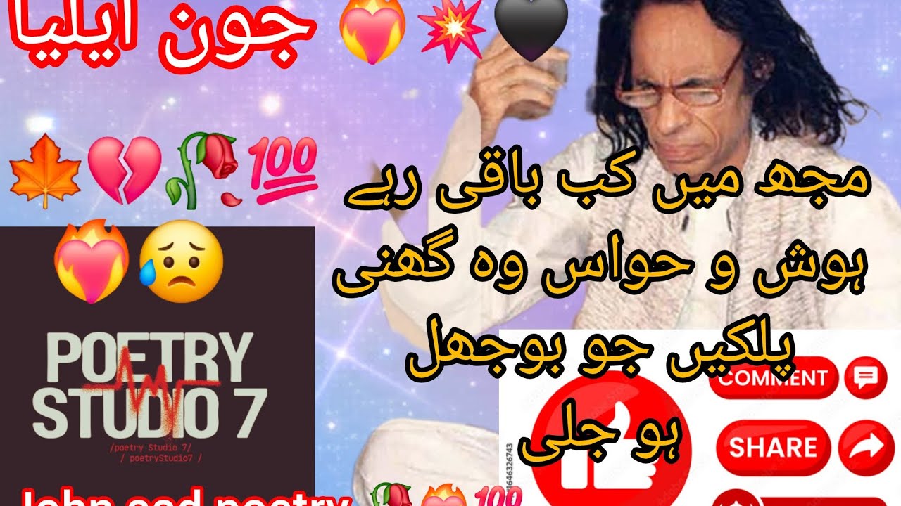 غمِ زندگی اور جون ایلیا | ٹوٹے دلوں کے لیے درد بھری شاعری | Best Sad Ghazal by Jaun Elia
