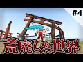 【マインクラフト】霊夢は荒廃した世界を生きる~最終回~【ゆっくり実況】