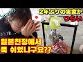 일본인 아내가 친정에서 편하게 못 쉰 9가지 이유/韓国から日本の実家に帰ってした9つの事【한일부부/日韓夫婦】