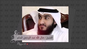 تلاوة من سورة يس للشيخ مال الله الجابر حفظه الله - رمضان 1436 هـ / 2015 م