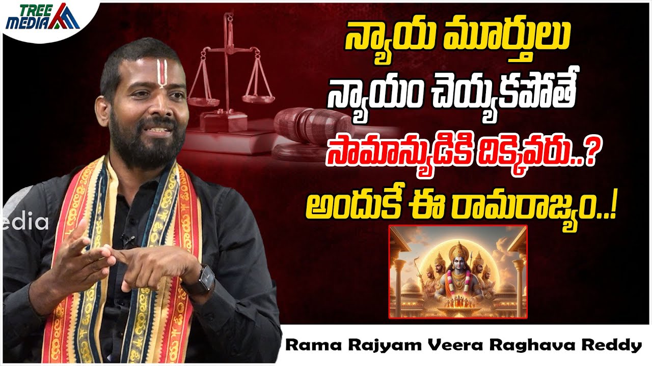 సామాన్యుడికి దిక్కెవరు.? | Rama Rajyam Veera Raghava Reddy | Hinduism ...
