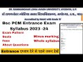 rmlau bsc entrance syllabus 2023-24 | rmlau entrance exam syllabus 2023
