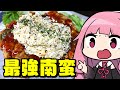 【最強チキン南蛮】「茜ちゃんが美味いと思うまで」RTA 1:04:37 WR