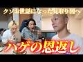 【義理】今井らいぱちからクソお世話になった見取り図へ