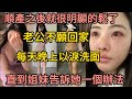 順產之後那裏很明顯的鬆了,老公不願回家。每天晚上獨守,她的痛誰?直到有人告訴她一個辦法……#江湖李白#X調查#wayne調查#人生經歷