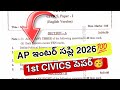 AP inter Supply Civics paper 2026 imp* 🥳💯 || inter Supply exams update today✅