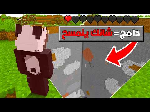 ماين كرافت ولكن كل ما ادمج شانك يختفي !