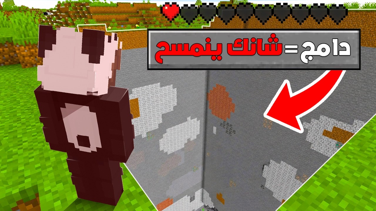 ماين كرافت ولكن كل ما ادمج شانك يختفي !