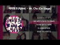 Apink(에이핑크) - Mr. Chu (On Stage) [가사/Lyrics]