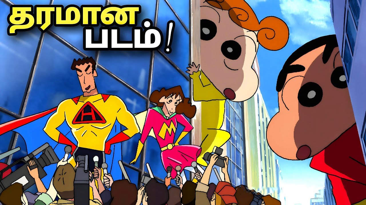 Shinchan new movie in tamil  Shinchan in Tamil New Movie  shinchan new episode in tamil  1
