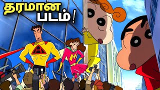 shinchan new movie in tamil | Shinchan in Tamil New Movie | shinchan new episode in tamil #1