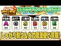 【パワアド】生命力A魔力S耐久&火力火魔法使い育成方法実践解説～！暴風のサラマンダーLv5討伐してみた！【パワプロアドベンチャーズ｜初心者向け攻略動画】