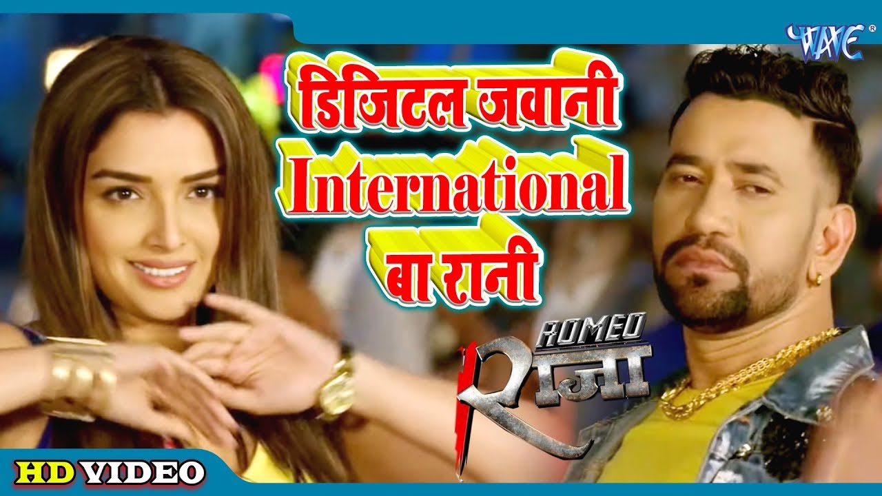 Video II तोहार डिजिटल जवानी International बा रानी II #Dinesh Lal Yadav, Amrapali Dubey 2020 Song - YouTube