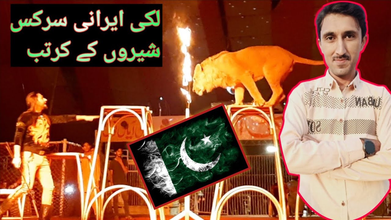 shero ka kartab [ lucky irani circus lahore new show 2023]جشن بہاراں ‎@lensofhadi  