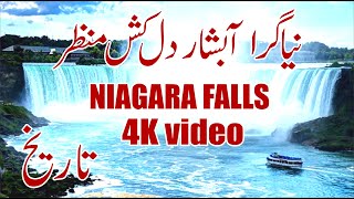 Niagara Falls History In Urdu Hindi Information Niagara Abshar || 4K VIDEO