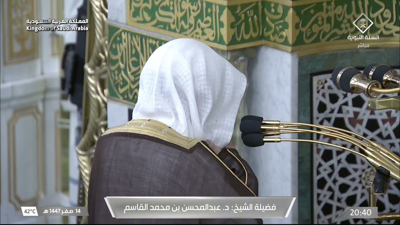 صلاة العشاء للشيخ عبدالمحسن القاسم 14 صفر 1447هـ