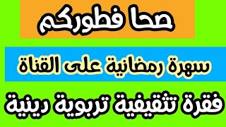 بث مباشر