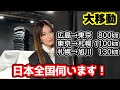 島谷ひとみ大移動の旅 日本全国伺います!