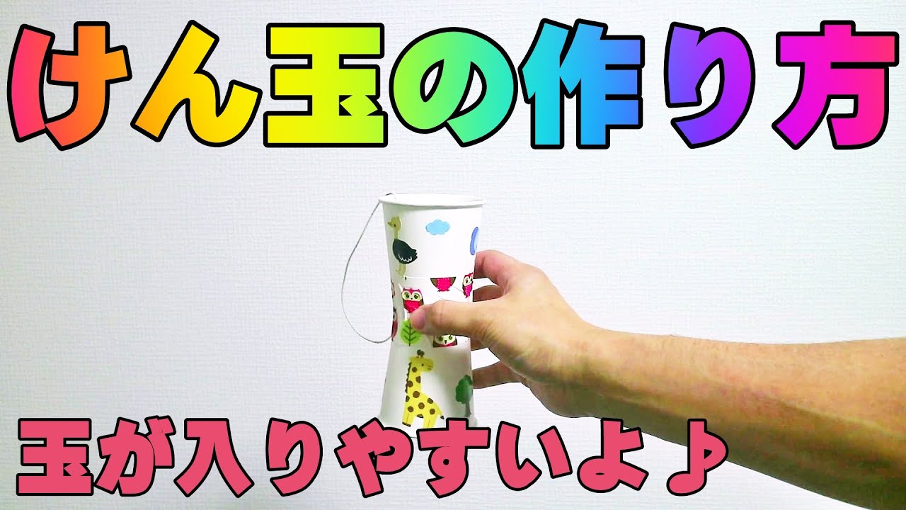 身近な素材で 紙コップで簡単にできる手作りおもちゃの作り方10選 保育士くらぶ