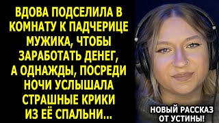 картинка: История От УСТИНЫ До МУРАШЕК, в Конце я Прослезилась