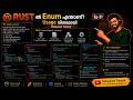 Rust ൽ Enum എന്താണ്? Usage വിശദമായി | Malayalam Tutorial | Ep 31