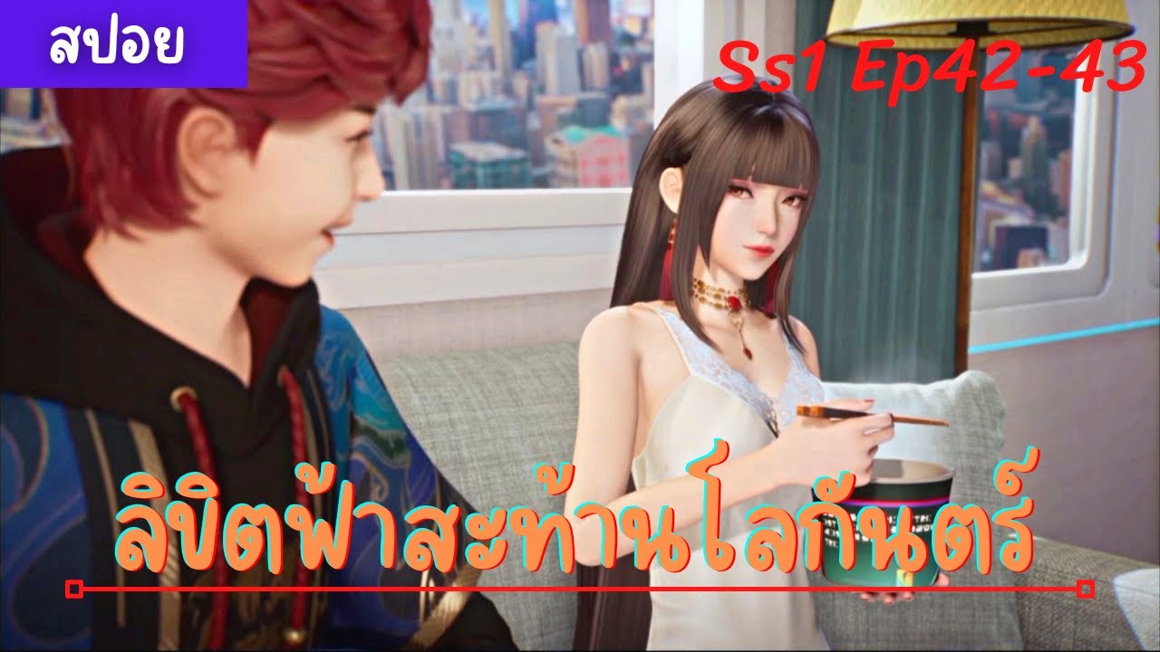 [สปอยอนิเมะ]เรื่องMaster of the Star Spring (ลิขิตฟ้าสะท้านโลกันตร์ ...