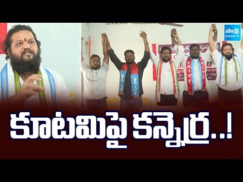 కూటమిపై కన్నెర్ర..! | Student Union Leaders FIRES on CM Chandrababu Over Illegal Cases | Sakshi TV - SAKSHITV