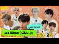 مترجم عربي ران بانقتان الحلقة 151 مترجمة   151 مترجم عربي   151 مترجم