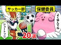 ※もしもポケモンが学校にいたら……