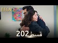 Amanat Legacy Episode 202 Urdu Dubbed 