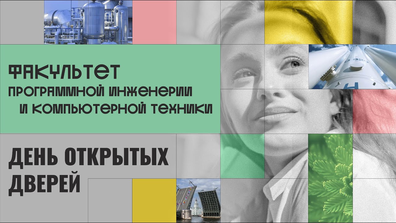 Магистратура Университета ИТМО. Факультет программной инженерии и ...