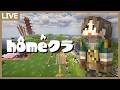 【#homeクラ】ごちゃごちゃ繁華街の街並みを完成させる！【マイクラ】