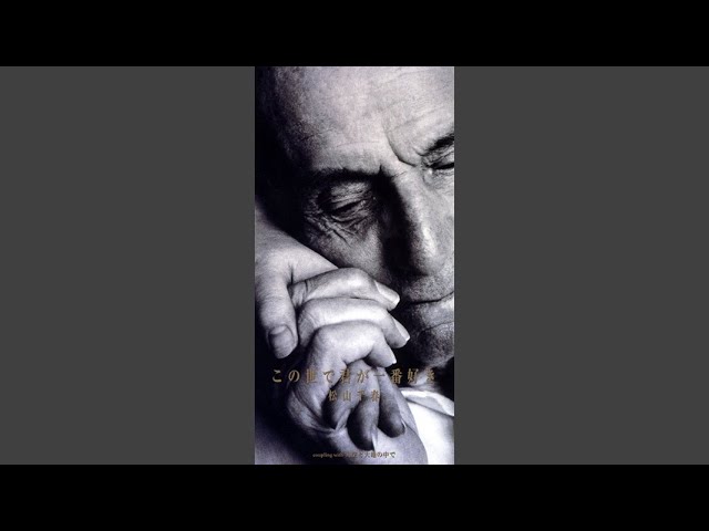 Watch 大空と大地の中で (オリジナル・カラオケ) on YouTube Watch 大空と大地の中で (オリジナル・カラオケ) on YouTube