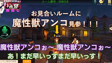 تحميل 魔性獣アンコ