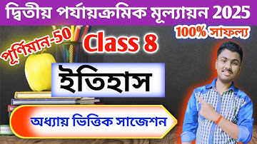 class 8 history 2nd unit test 2025 // class 8 history 2nd unit test question paper 2025