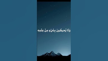 قرآن كريم سوره البقره ايه الكرسي بصوت القارئ اسلام صبحي