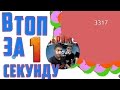PETRIDISH.PW | # 8 | В ТОП ЗА 1 СЕКУНДУ / THE TOP 1 SECOND