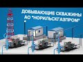 Норникель Норильсктрансгаз - Вводный инструктаж