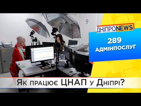 289 адмінпослуг: відновити документи та отримати допомогу можна у ЦНАПах Дніпра